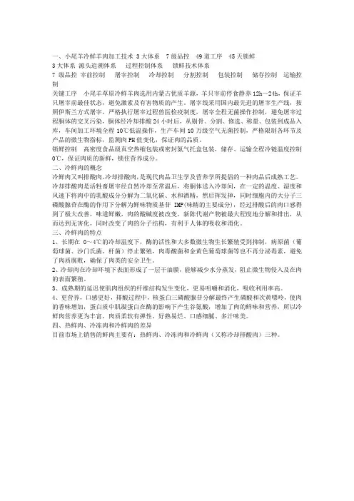 冷鲜肉介绍资料