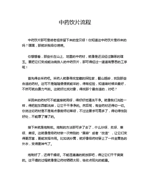 中药饮片流程