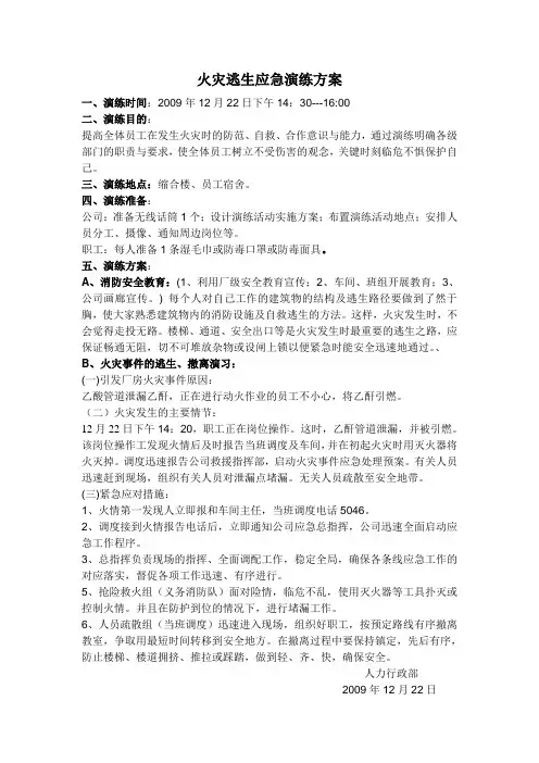 火灾逃生应急演练方案