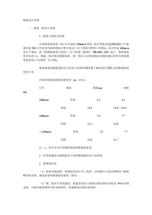 路基设计原则