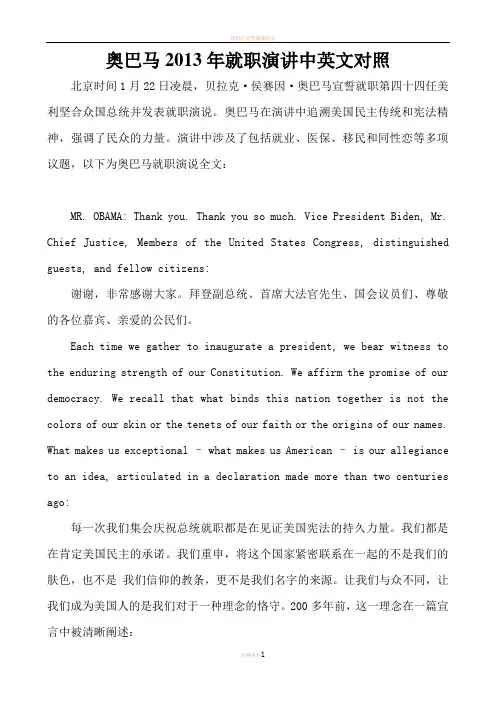 奥巴马2013年就职演讲中英文对照