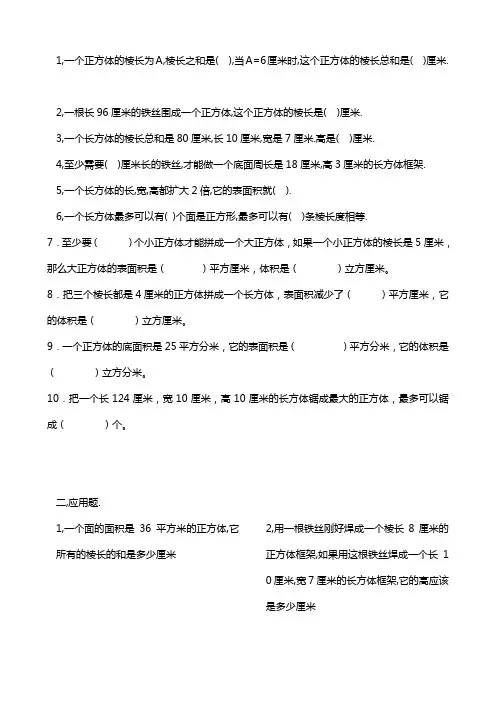 长方体和正方体体积和表面体练习题