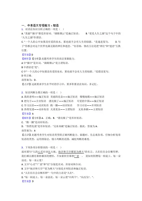 【精品】初中中考语文 短语训练含答案