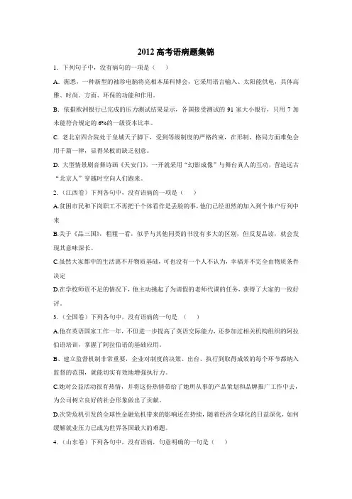 2012高考语病题集锦