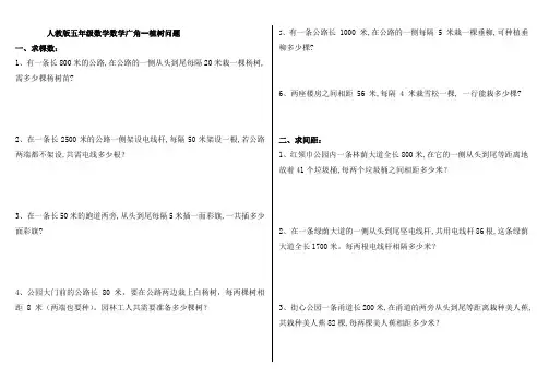 (完整版)植树问题练习题(带答案)