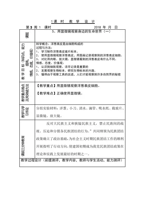 5、用显微镜观察身边的生命世界(一)
