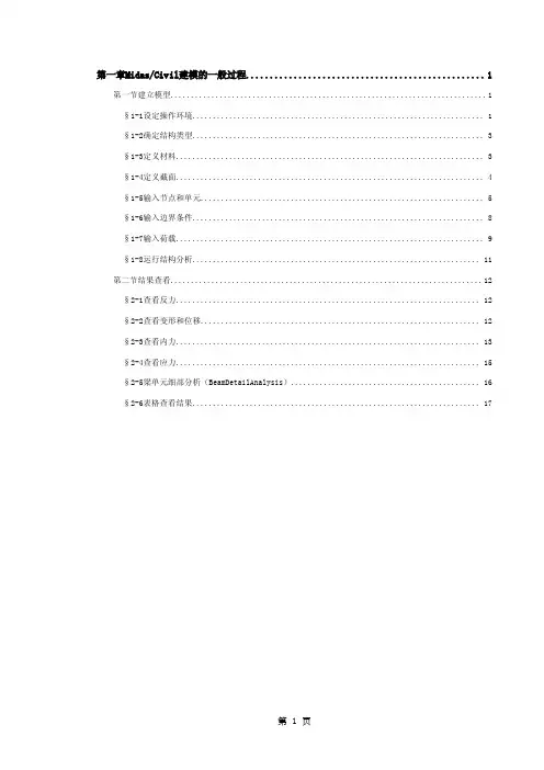 midas建模的一般过程