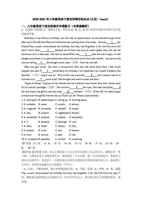2020-2021年八年级英语下册完形填空知识点(大全)(word)