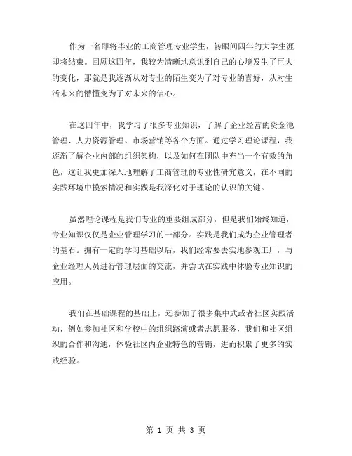 工商管理毕业综述范文