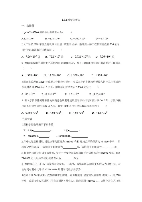 科学计数法 2