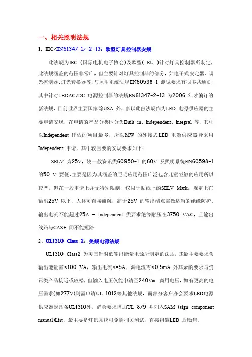 LED电源,LED灯具,安规标准,
