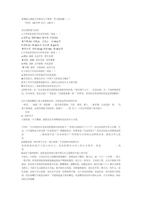 新课标人教版七年级语文下册第一单元测试题