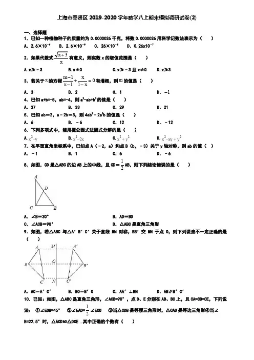 上海市奉贤区2019-2020学年数学八上期末模拟调研试卷(2)
