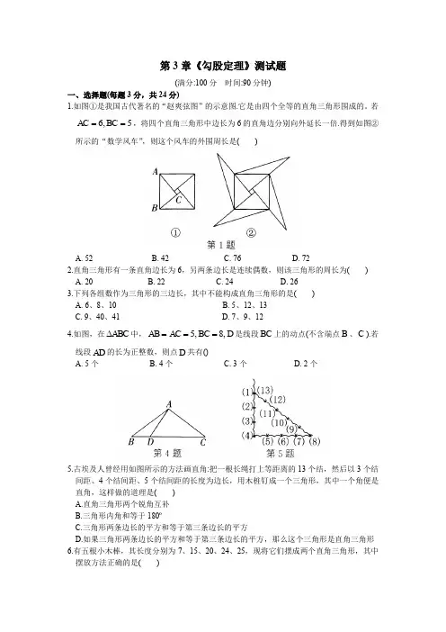 苏科版八年级上册数学第3章《勾股定理》单元测试题(含答案)