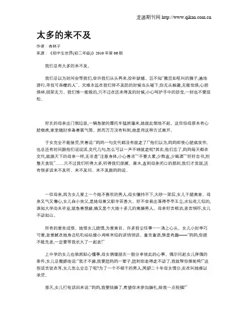 太多的来不及