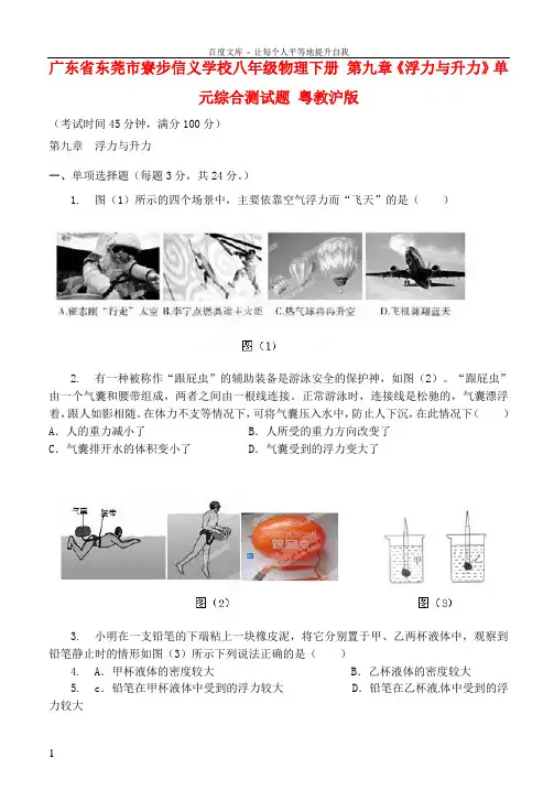 八年级物理下册第九章浮力与升力单元综合测试题粤教沪版