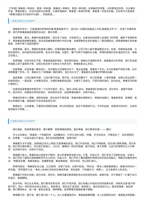 青春主题议论文800字10篇