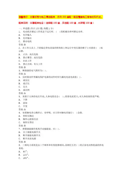 初级电工证考试试题库(全)
