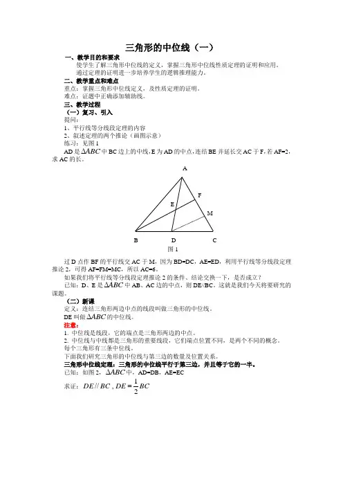 三角形的中位线