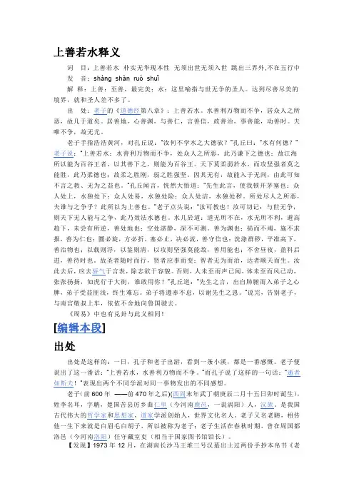 上善若水释义