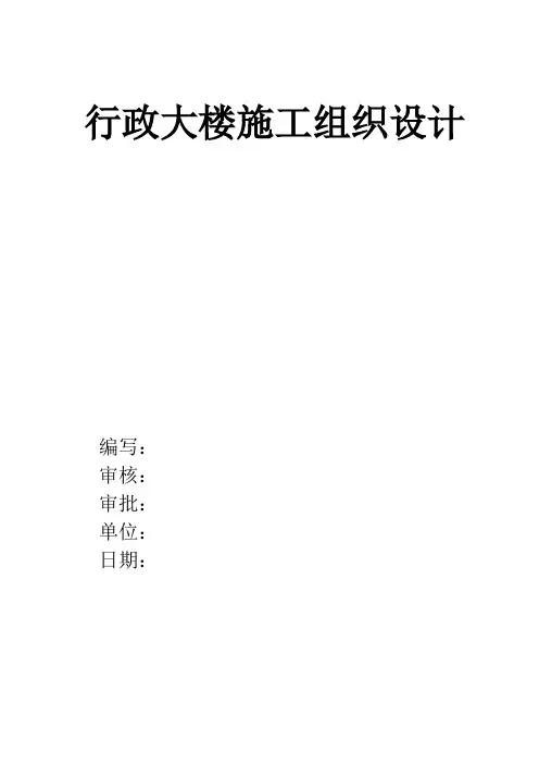 施工组织设计方案 2