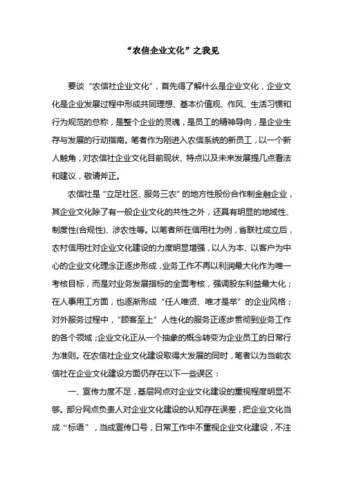 “农信企业文化”之我见
