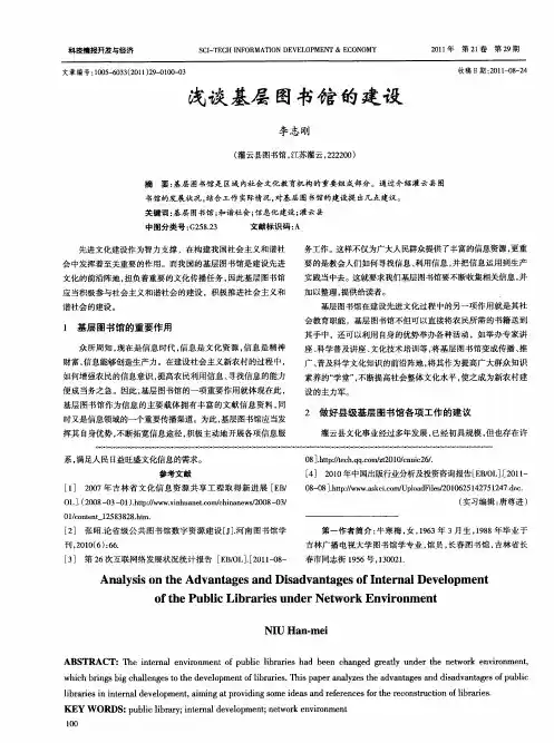 浅谈基层图书馆的建设