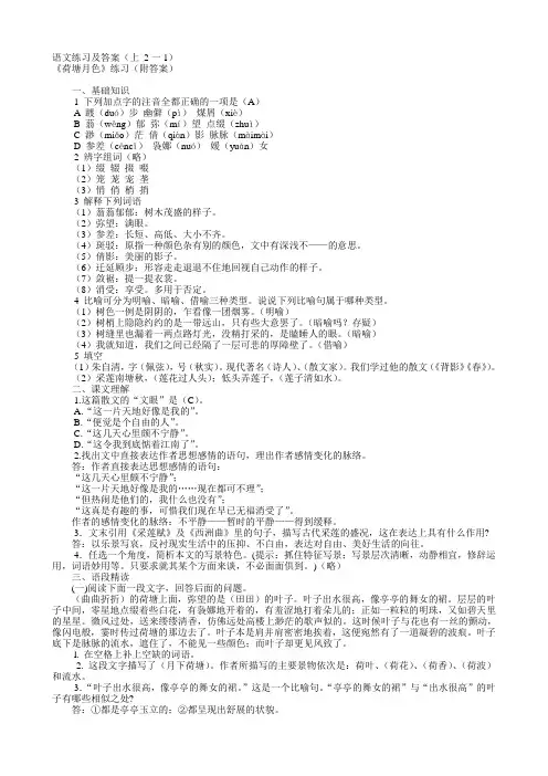 语文练习及答案