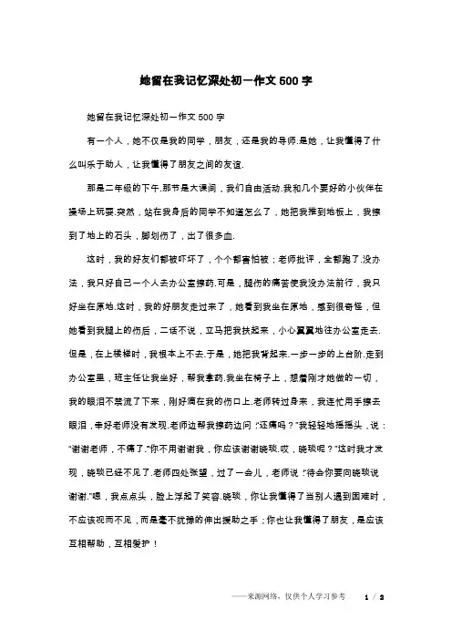 她留在我记忆深处初一作文500字