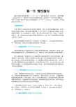 内科学第一节 慢性腹泻 