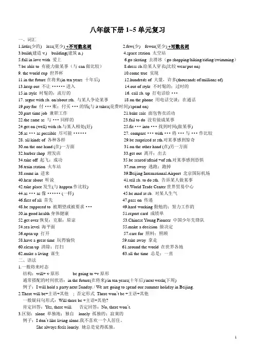 八年级下册1-5单元词汇语法复习