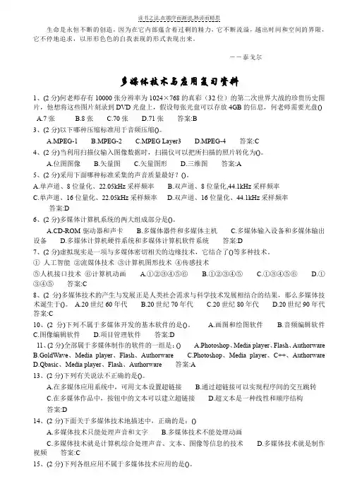 多媒体技术与应用复习资料 (2)