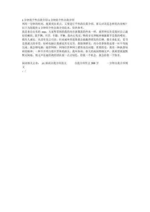 1分钟的个性自我介绍