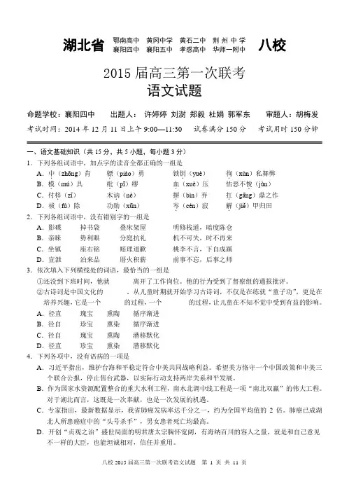 八校联考语文试卷含答案