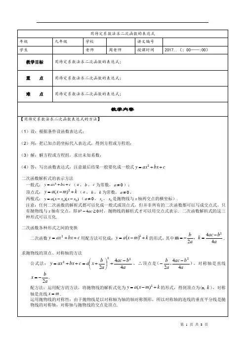 05二次函数三种表达式