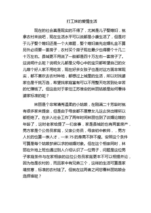 打工妹的爱情生活