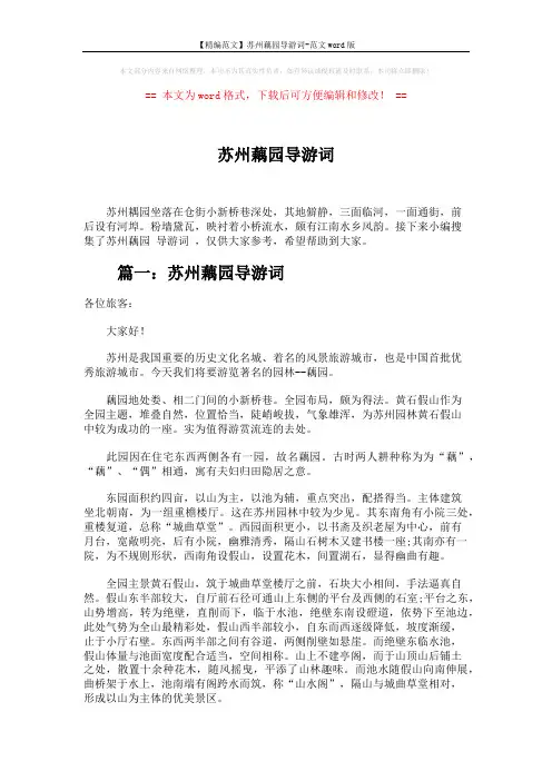 【精编范文】苏州藕园导游词-范文word版 (7页)