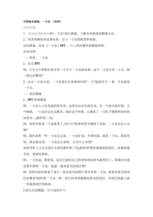 绘本：一寸虫(科学)