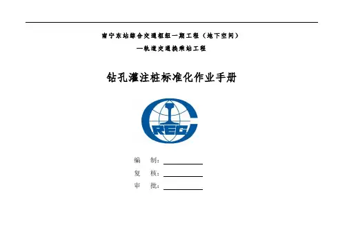 旋挖钻孔灌注桩标准化