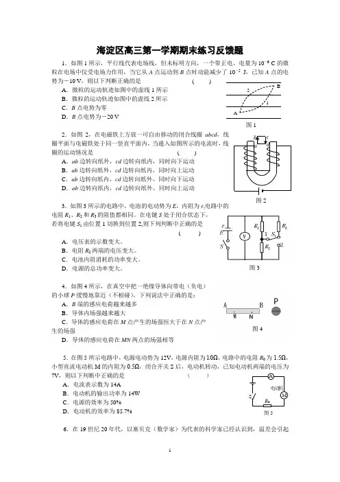 海淀区高三第一学期物理期末练习反馈题及答案