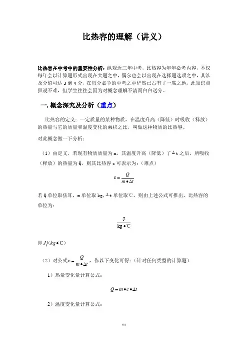 初中物理比热容讲义