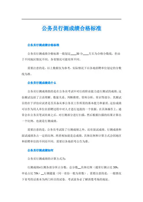 公务员行测成绩合格标准