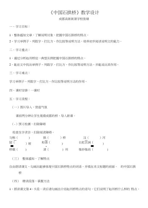 中国石拱教案及学案.doc
