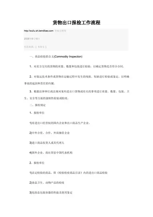 出口报检工作流程