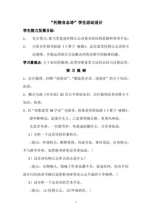托物言志诗