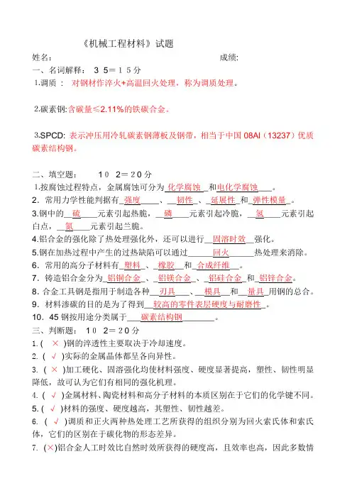 《机械工程材料》试题+答案