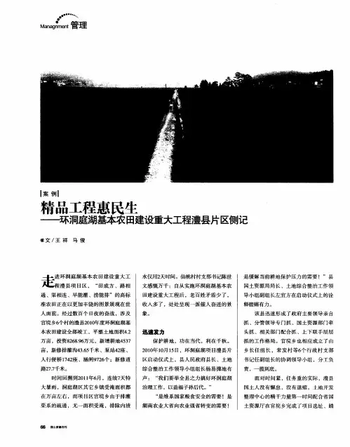 精品工程惠民生——环洞庭湖基本农田建设重大工程澧县片区侧记