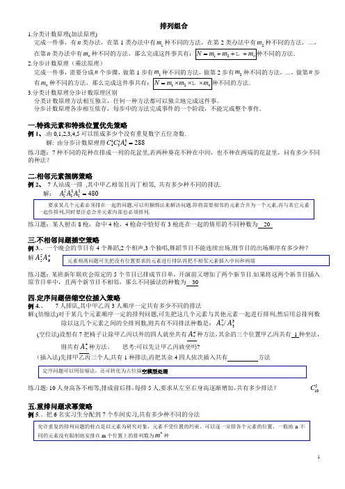 高中数学排列组合题型归纳总结