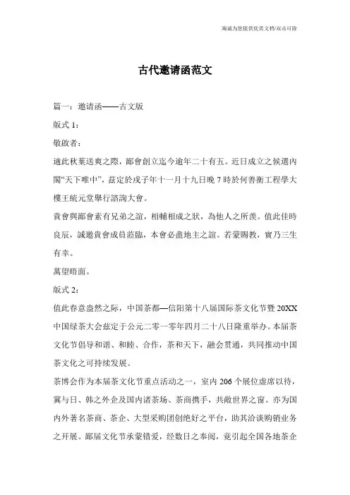 古代邀请函范文