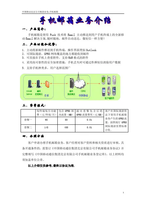 北京移动手机邮箱业务介绍